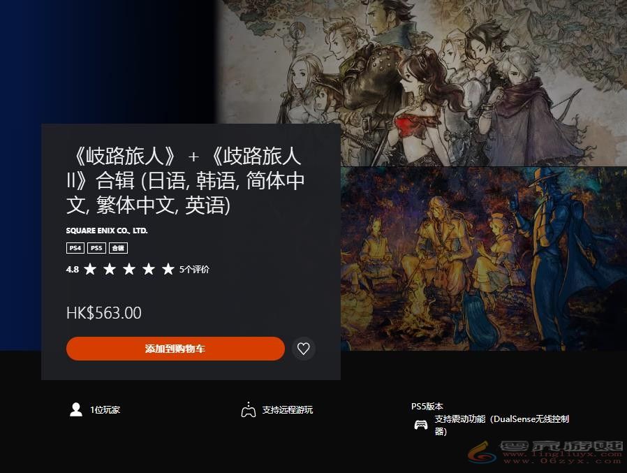 《歧路旅人》登陆PS 《歧路旅人2》登陆Xbox加入XGP(图3)