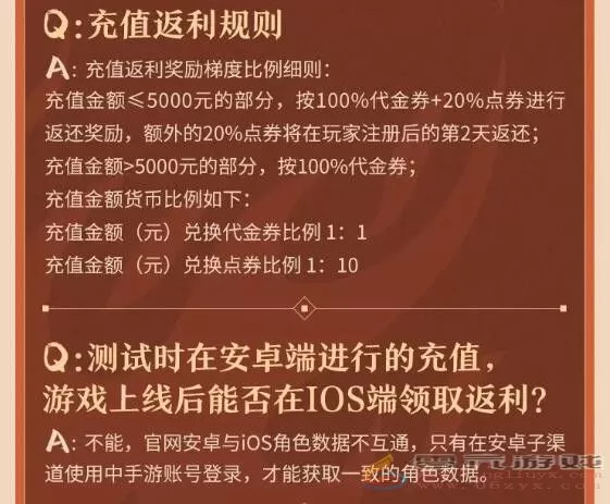 斗破苍穹巅峰对决充值返利规则