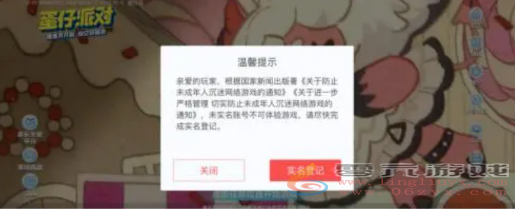 蛋仔派对未满十八岁能玩多久(图1)