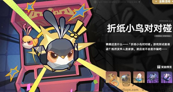 崩坏星穹铁道2.3有哪些活动(图7)