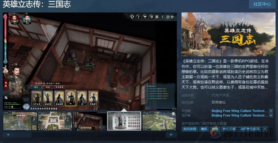 《英雄立志传：三国志》Steam页面 发售日待定(图1)