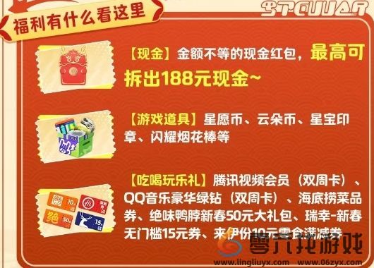 《元梦之星》星运红包攻略一览(图2)