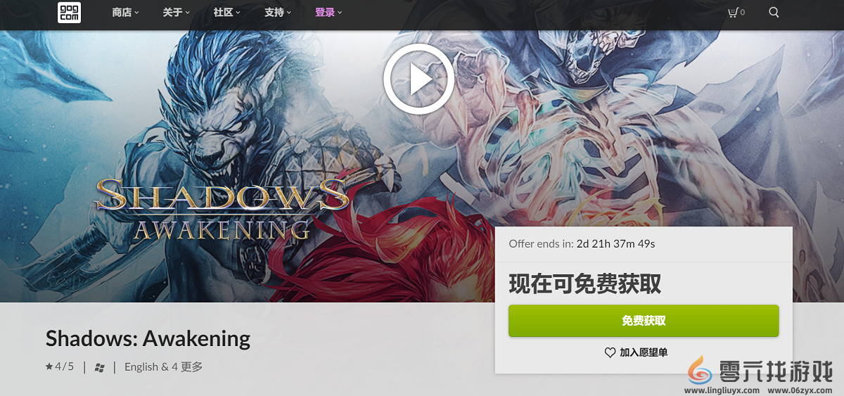 GOG喜加一：《暗影：觉醒》限时领取(图1)