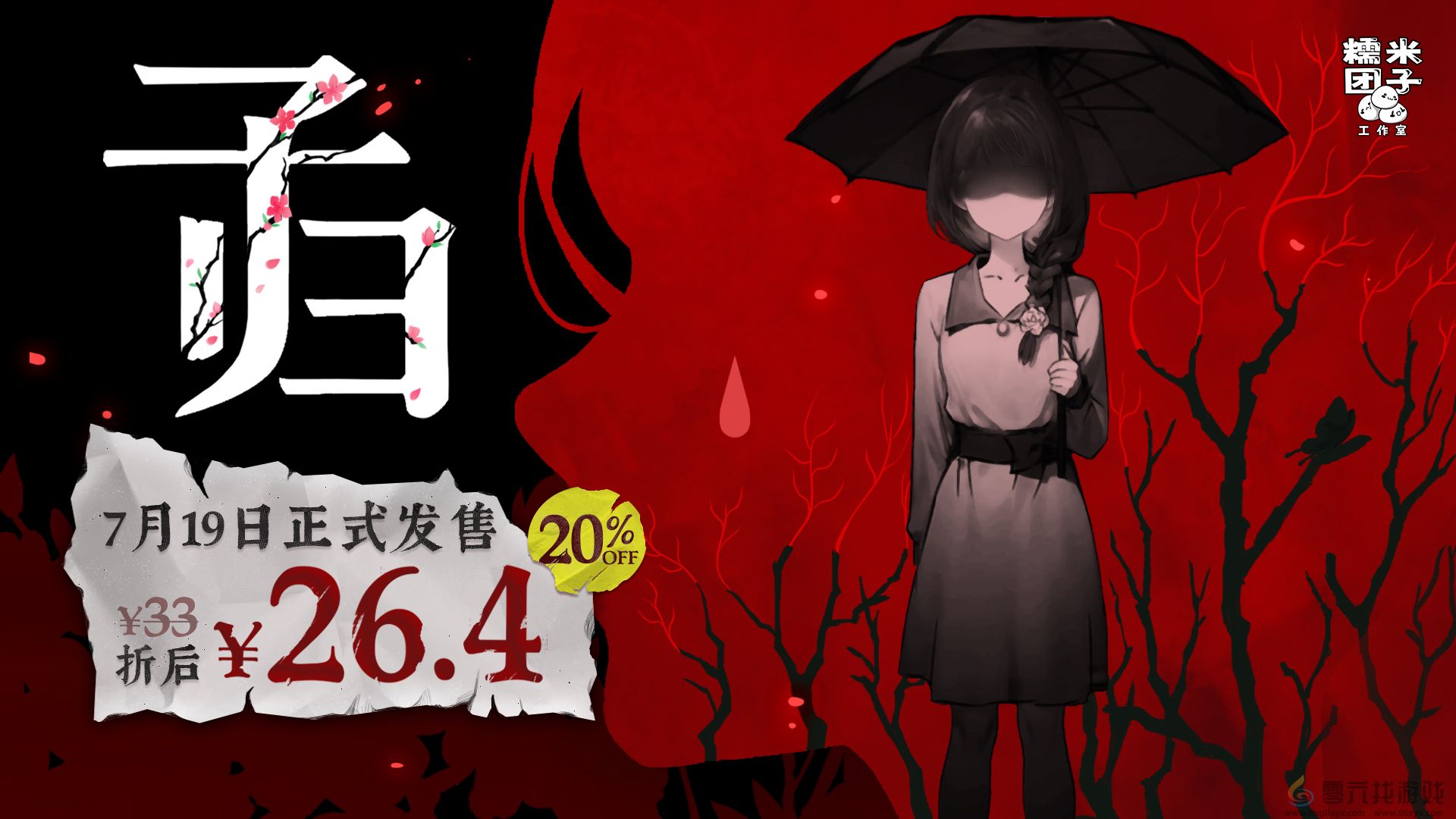 首发到手26.4元！单人剧本杀推凶游戏《子归》将于7月19日发售！(图1)