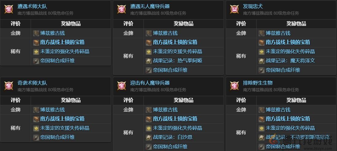 ff14泥小点获得方法(图4)