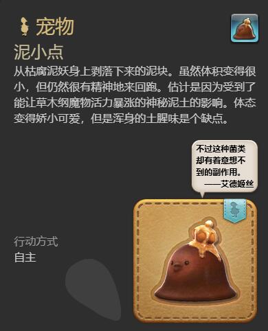 ff14泥小点获得方法(图8)