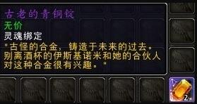 魔兽世界wow国服正式服觉醒之鳞获得方法介绍(图1)