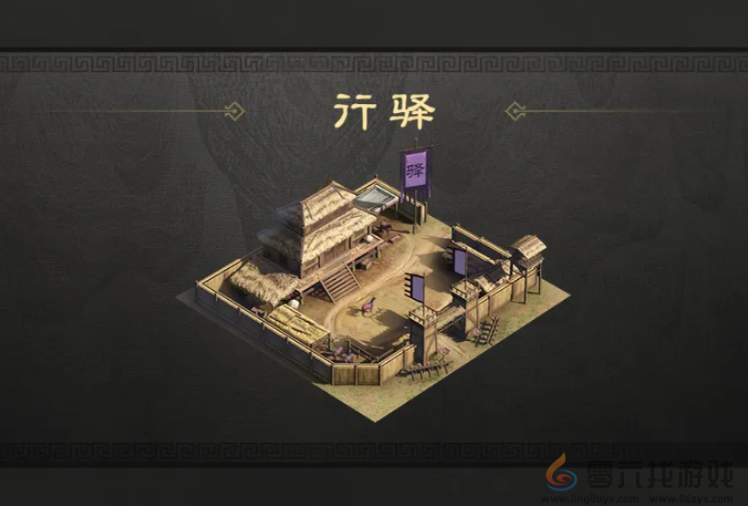 三国谋定天下行驿有什么用(图1)