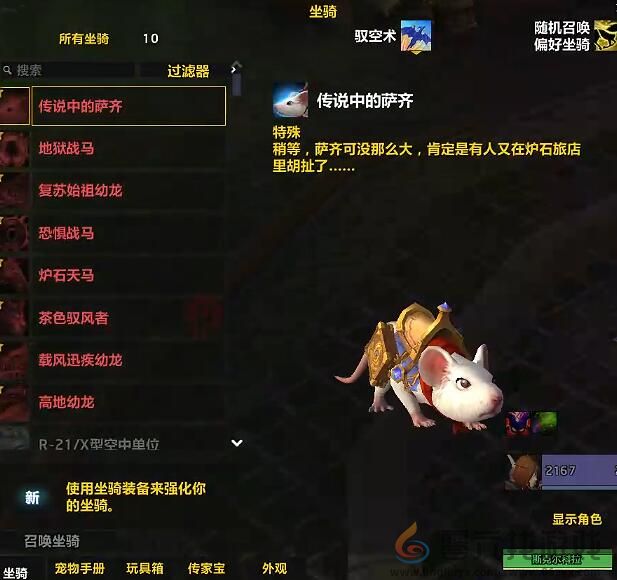 魔兽世界wow坐骑打开方法介绍(图2)