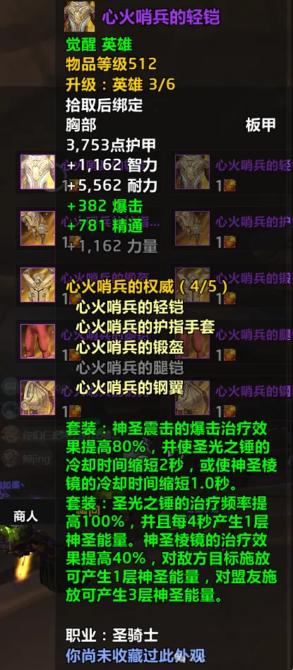 魔兽世界正式服免费512套装获得方法(图4)