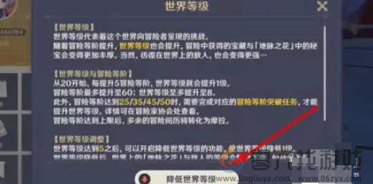 原神世界等级机制是怎么样的(图2)