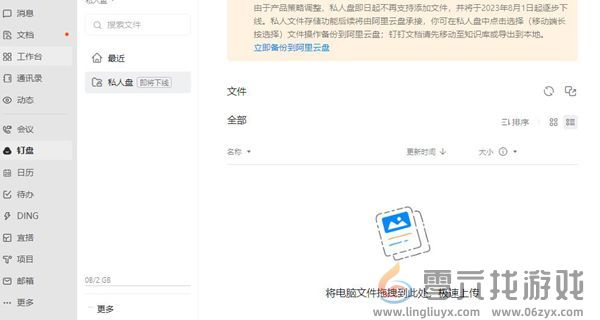钉钉怎么上传文件到钉钉云盘(图1)