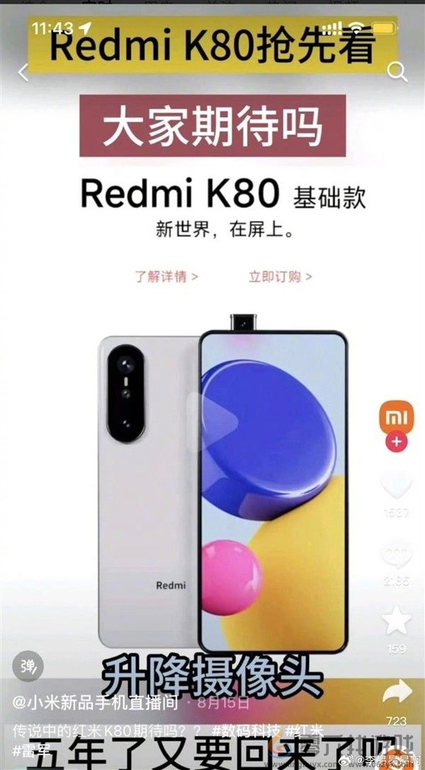 弹出全面屏退出历史舞台！Redmi K80不会考虑 王腾道出原因(图3)