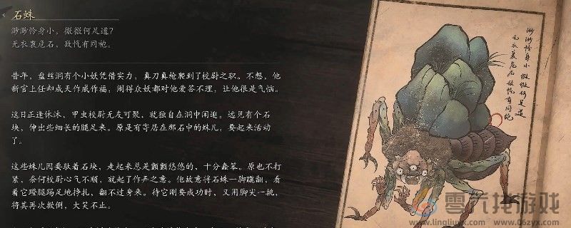 黑神话：悟空石蛛的图鉴(图1)