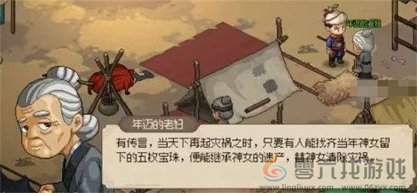 大侠立志传土灵珠获取方法(图1)