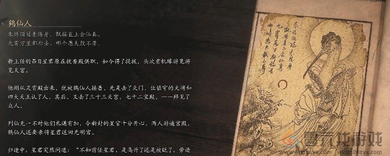 黑神话：悟空鹤仙人的图鉴(图1)