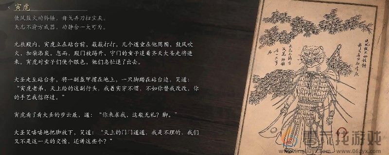 黑神话：悟空黑神话悟空寅虎的图鉴