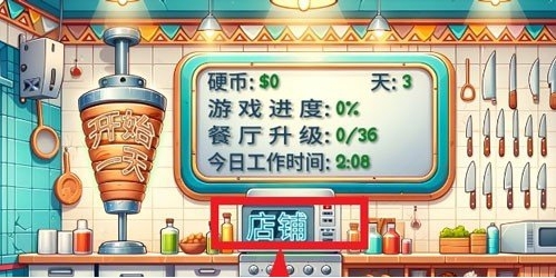 沙威玛传奇店铺升级方法(图1)