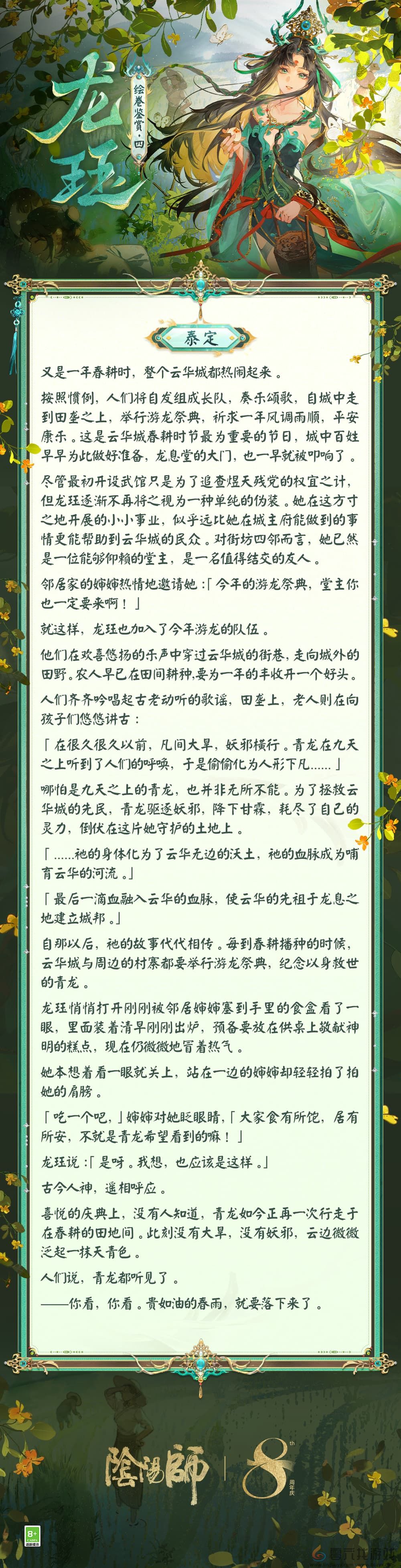 青烟缭绕，龙佑云华 |《阴阳师》龙珏绘卷鉴赏在此奉上！(图4)