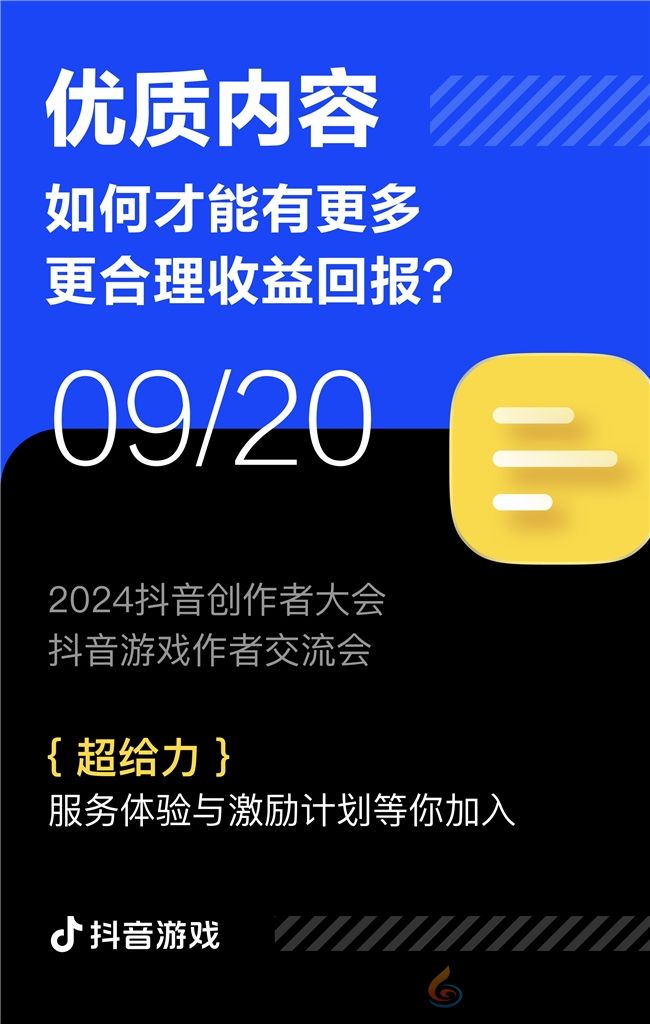 游戏创作者关心的问题都在这里！2024抖音创作者大会游戏专场交流会即将举行(图3)