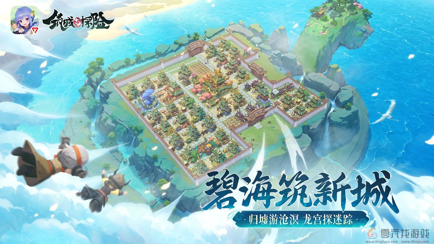 《筑城与探险》重磅更新“碧海筑新城”现已上线(图3)