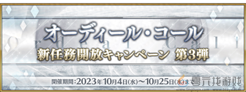 FGO10月活动2024(图1)