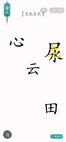 汉字魔法金龙通关攻略(图2)