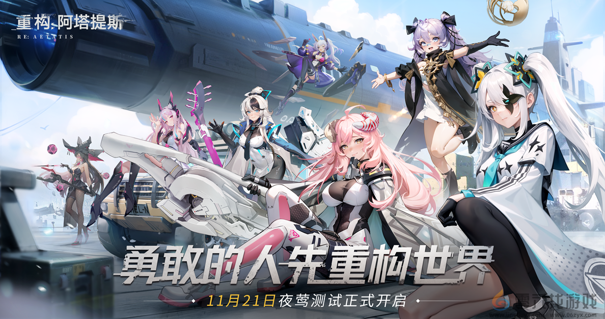 《重构：阿塔提斯》夜莺测试定档11.21！携手Hanser将开启神秘联动(图1)