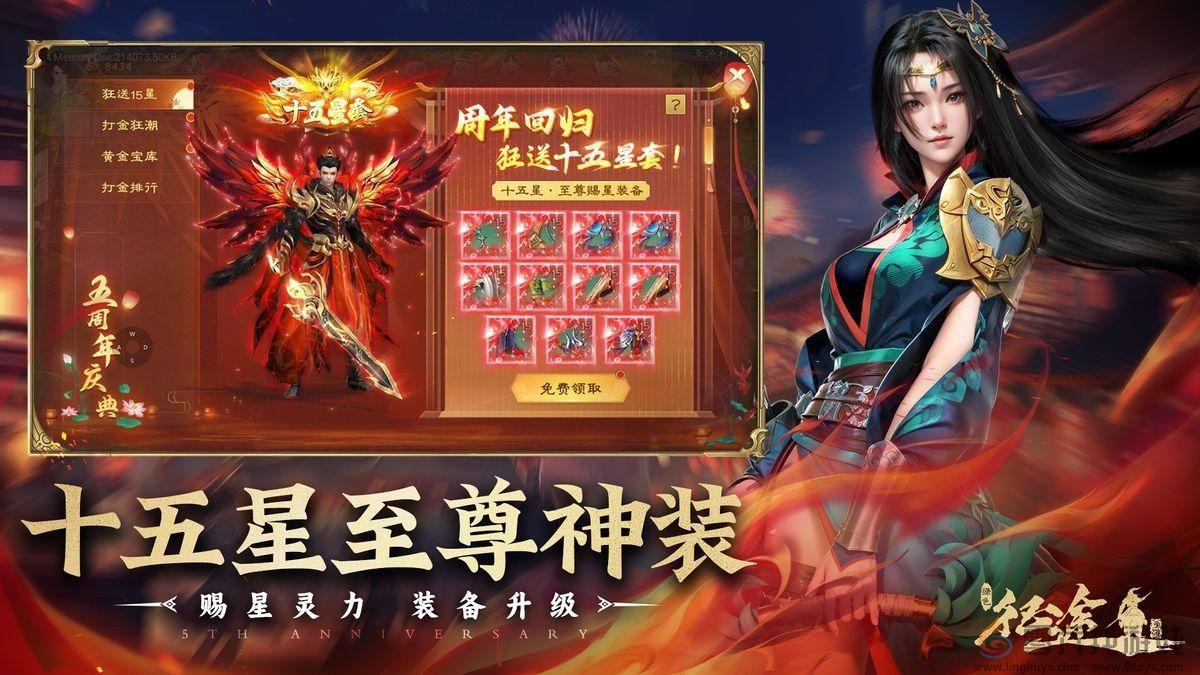 《绿色征途》手游“周年狂欢”今日火爆开启，领十五星至尊神装(图3)