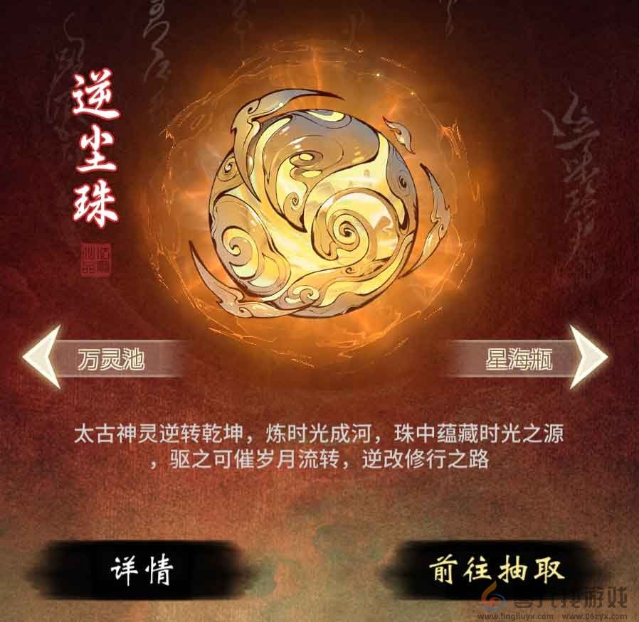 可加速辅修，《一念逍遥》全新造化至宝“逆尘珠”上线！(图2)