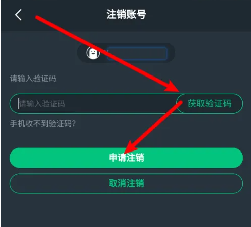 网易云游戏怎么注销账号(图3)