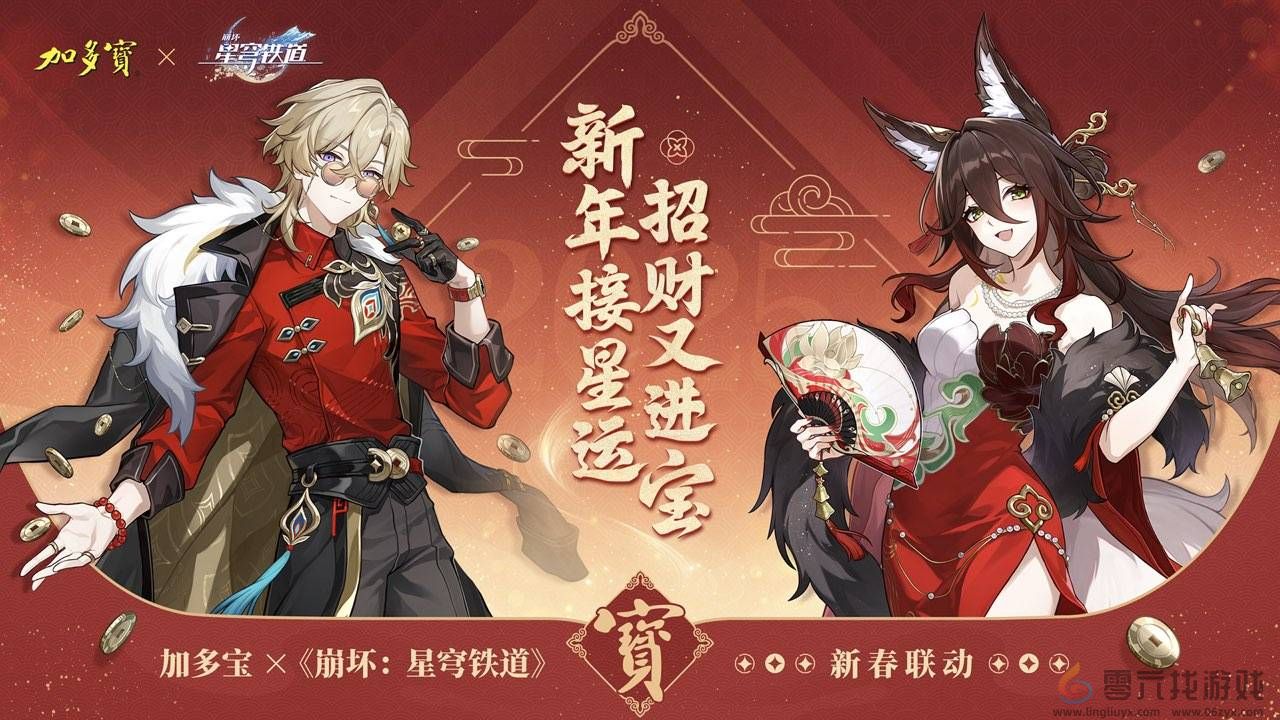 加多宝×《崩坏：星穹铁道》新春联动12月26日即将发售，开启新年星运！(图2)