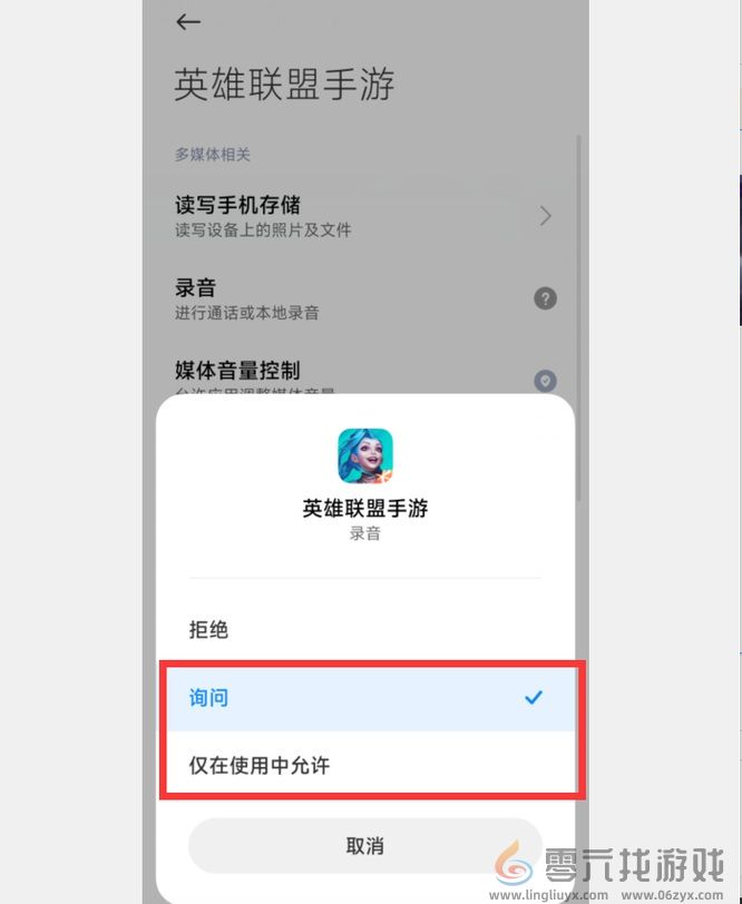 英雄联盟手游麦克风权限在哪开启(图4)