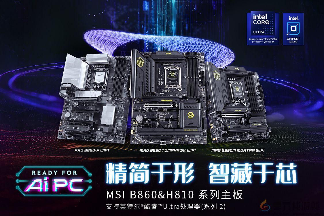 1月13日正式开售，微星发布Intel B860 & H810主板(图1)