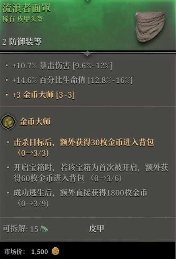 越来越黑暗金币大师词条分享(图2)