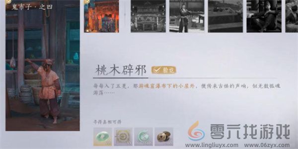 燕云十六声桃木辟邪任务攻略分享(图1)