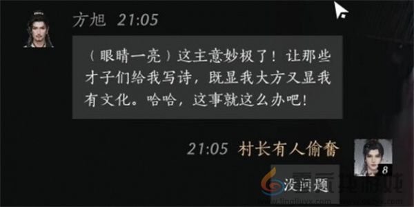 燕云十六声方旭聊天对话攻略分享(图8)