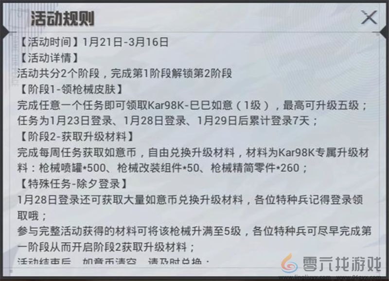 2025和平精英新春活动内容一览(图5)