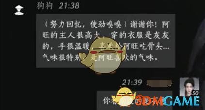 燕云十六声狗狗对话结交方法(图4)