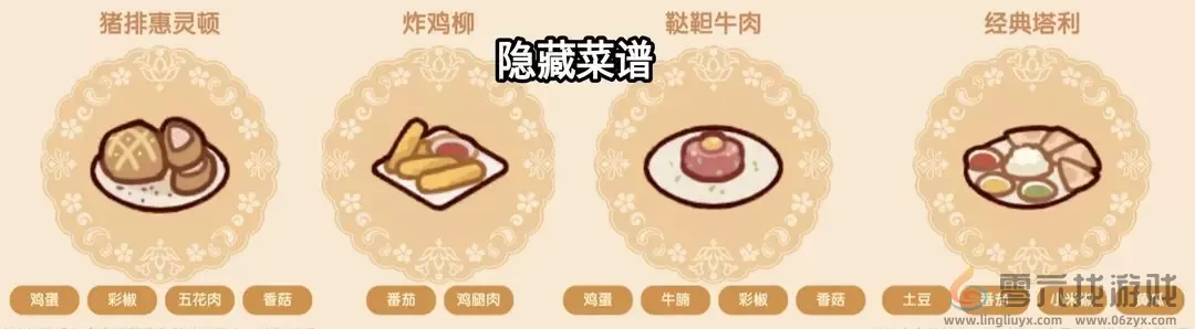 我的休闲时光好味食堂攻略一览(图7)