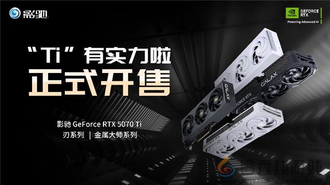 影驰 GeForce RTX 5070 Ti 金属大师 OC评测：DLSS 4超强发挥(图1)