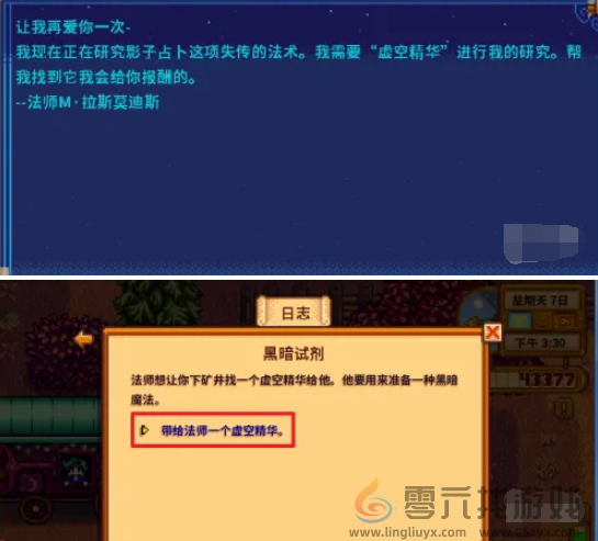 星露谷物语黑暗试剂任务攻略(图2)