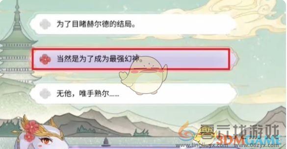 地下城与勇士起源断桥幽梦第5章答案一览(图3)