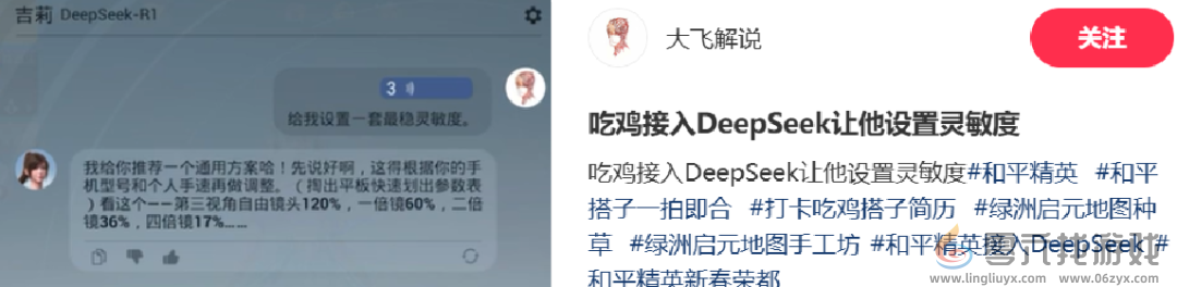 《和平精英》版DeepSeek火爆上线，只用3天就让大家“玩疯了”(图3)