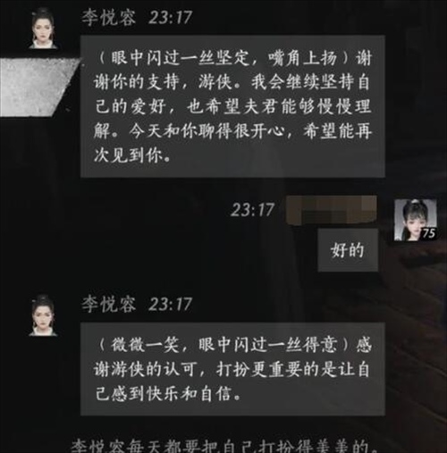 燕云十六声李悦容好感度对话选择(图6)