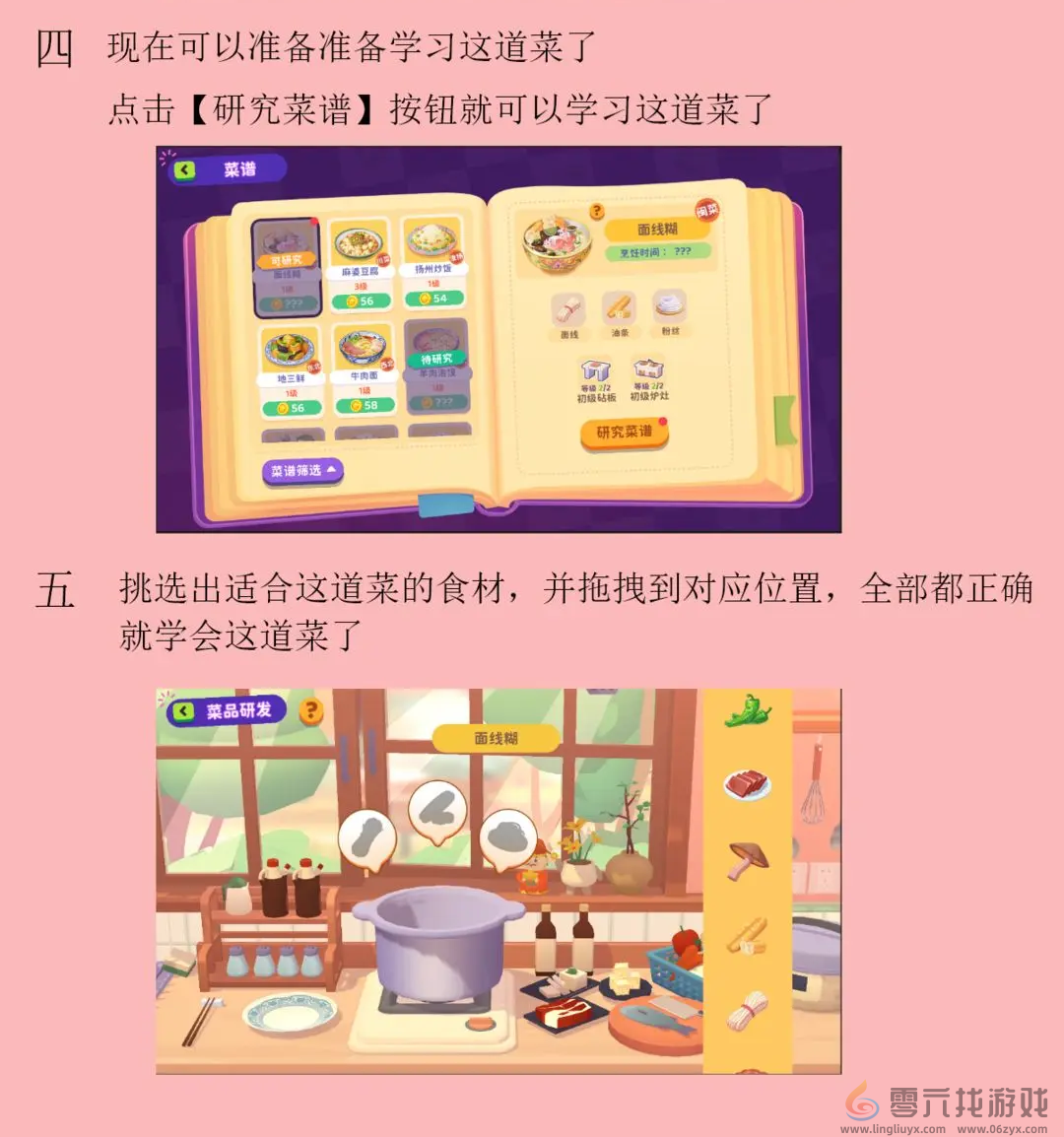 百味食光研发新菜品攻略(图3)