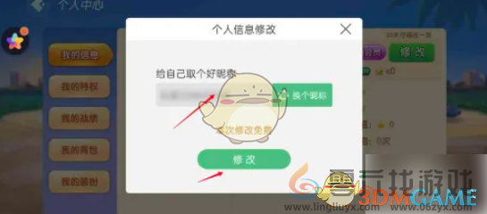 多乐升级名字修改方法(图3)