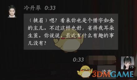 燕云十六声冷丹翠对话结交攻略(图4)