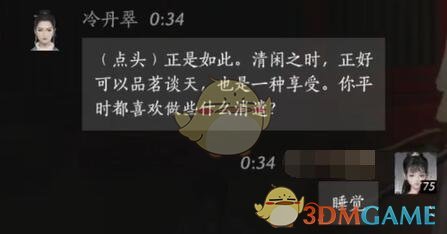 燕云十六声冷丹翠对话结交攻略(图6)