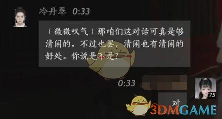 燕云十六声冷丹翠对话结交攻略(图5)